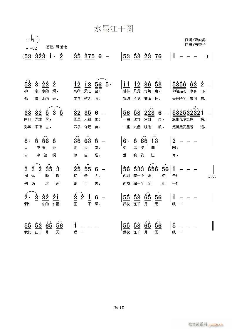 水墨江干图(五字歌谱)1