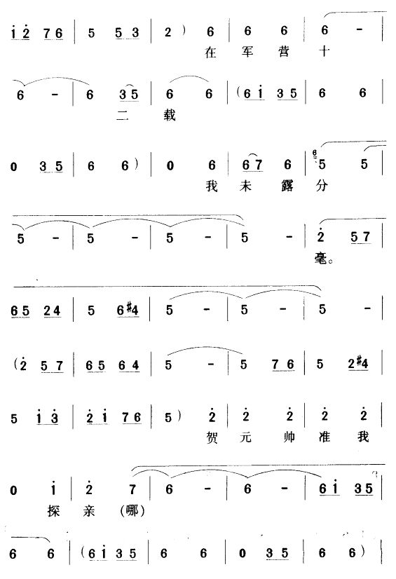 用巧计哄元帅出帐去了（豫剧唱段)(十字及以上)6