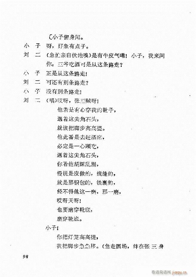 地方戏曲选编 一 61 120(十字及以上)38