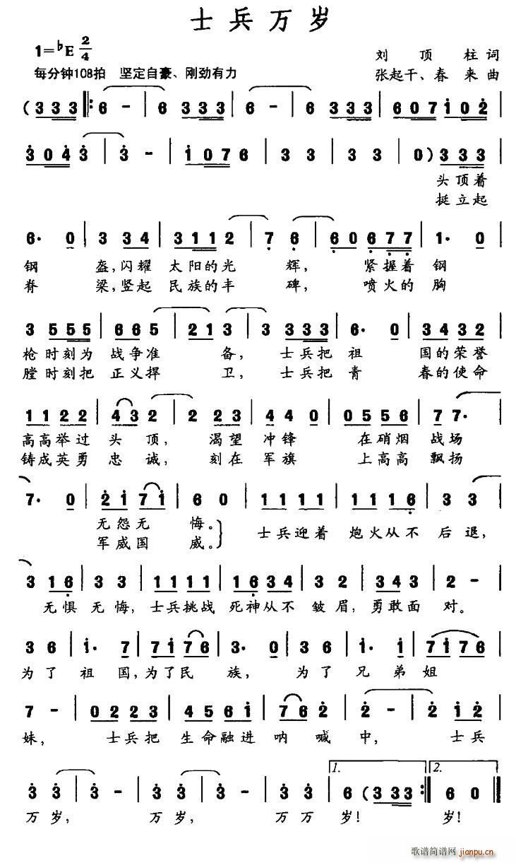 士兵万岁(四字歌谱)1