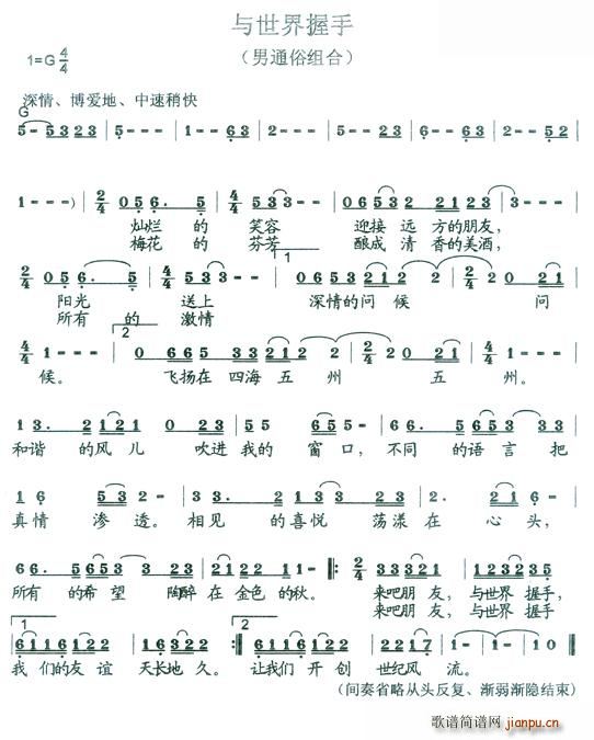 与世界握手(五字歌谱)1