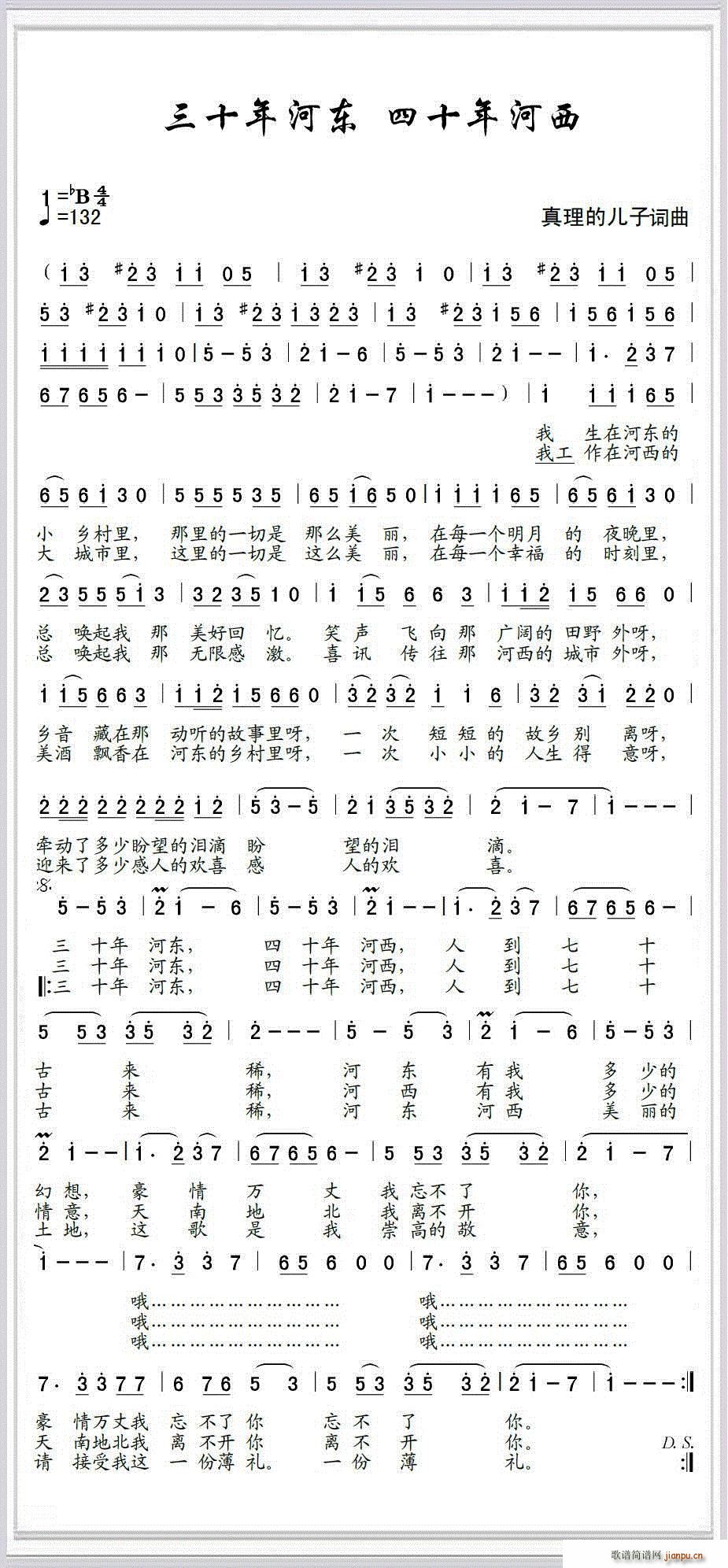 三十年河东 四十年河西(十字及以上)1