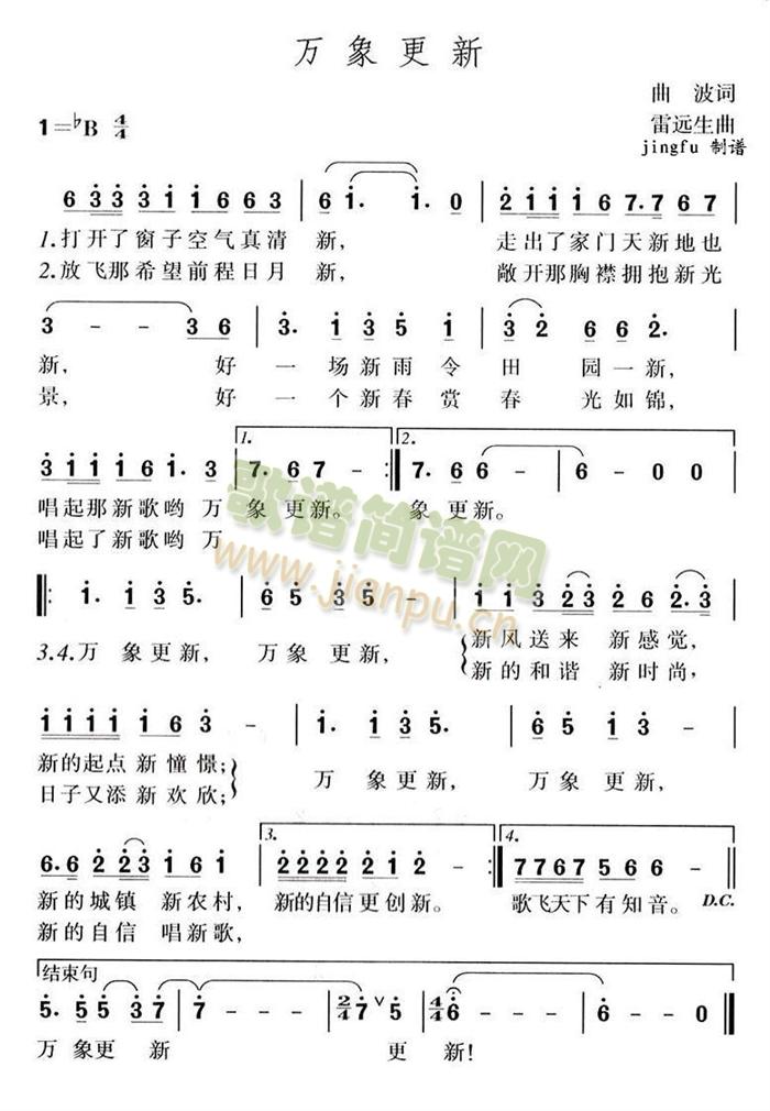 万象更新(四字歌谱)1