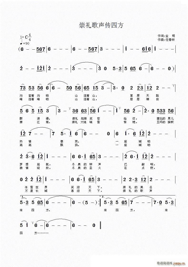 崇礼歌声传四方(七字歌谱)1