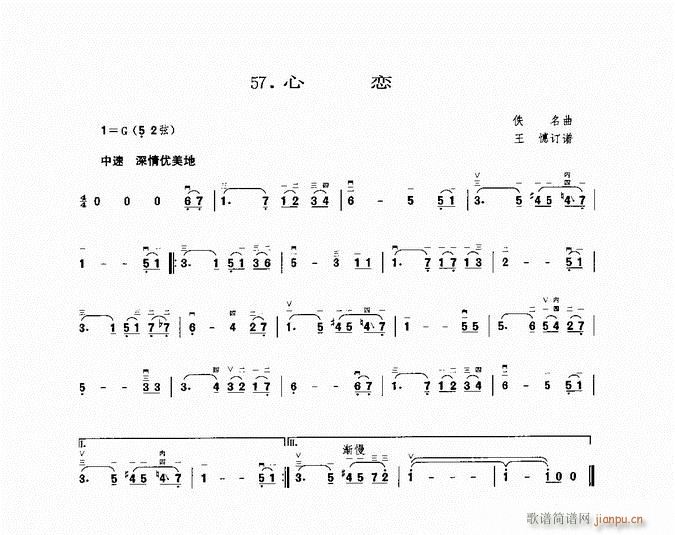 二胡 心恋(二胡谱)1