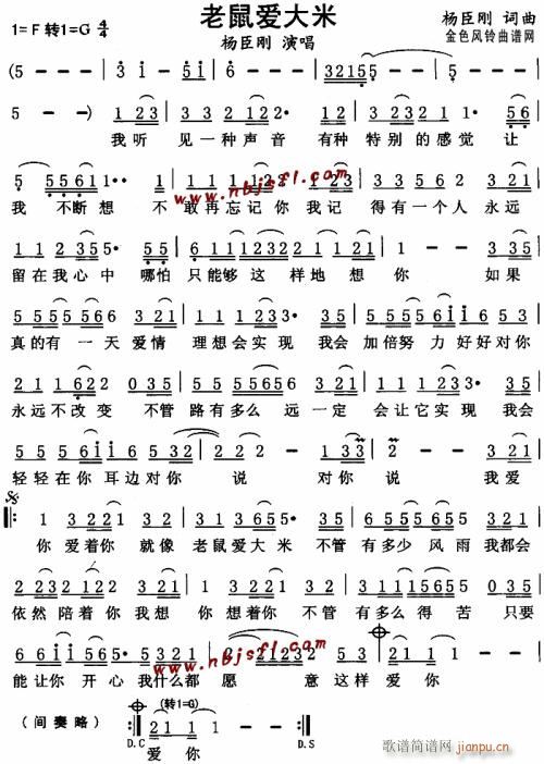 老鼠爱大米--杨臣刚(十字及以上)1
