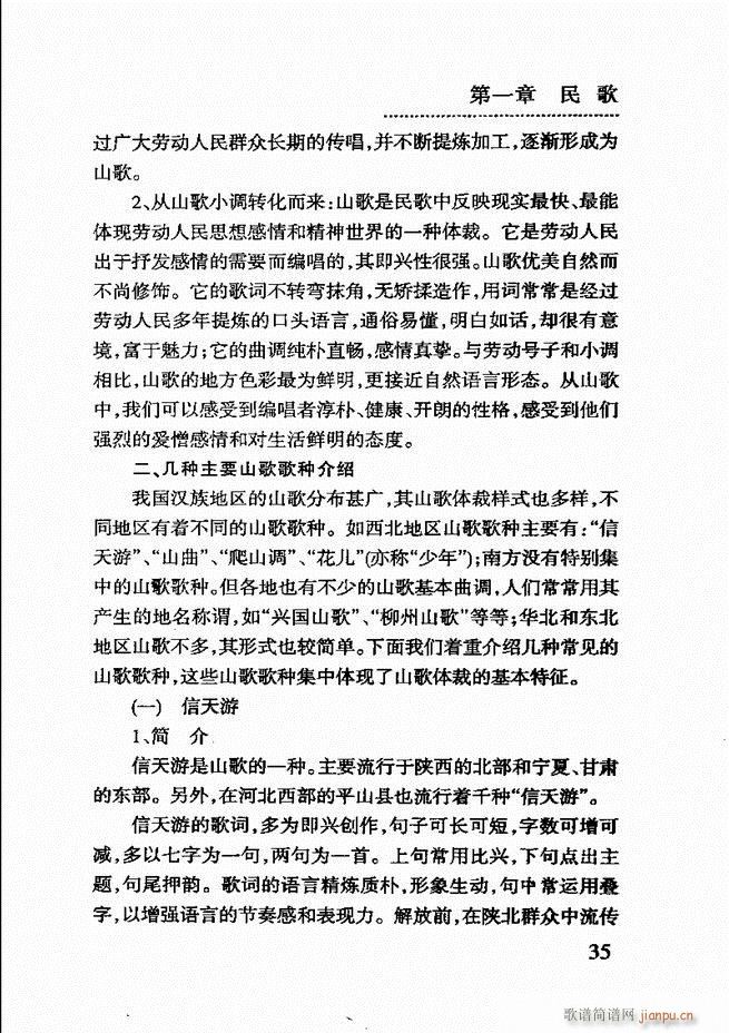 简明民族音乐教程 目录前言1 60(十字及以上)39