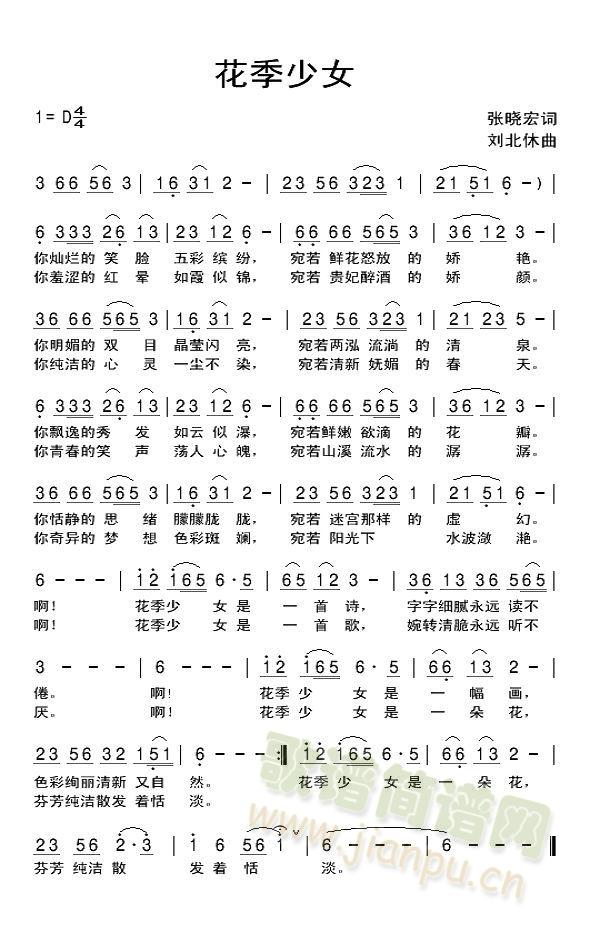 花季少女(四字歌谱)1