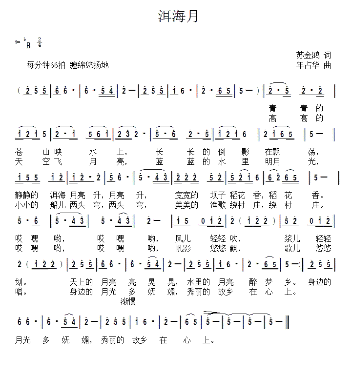 洱海月(三字歌谱)1