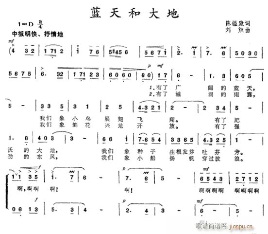 蓝天和大地(五字歌谱)1
