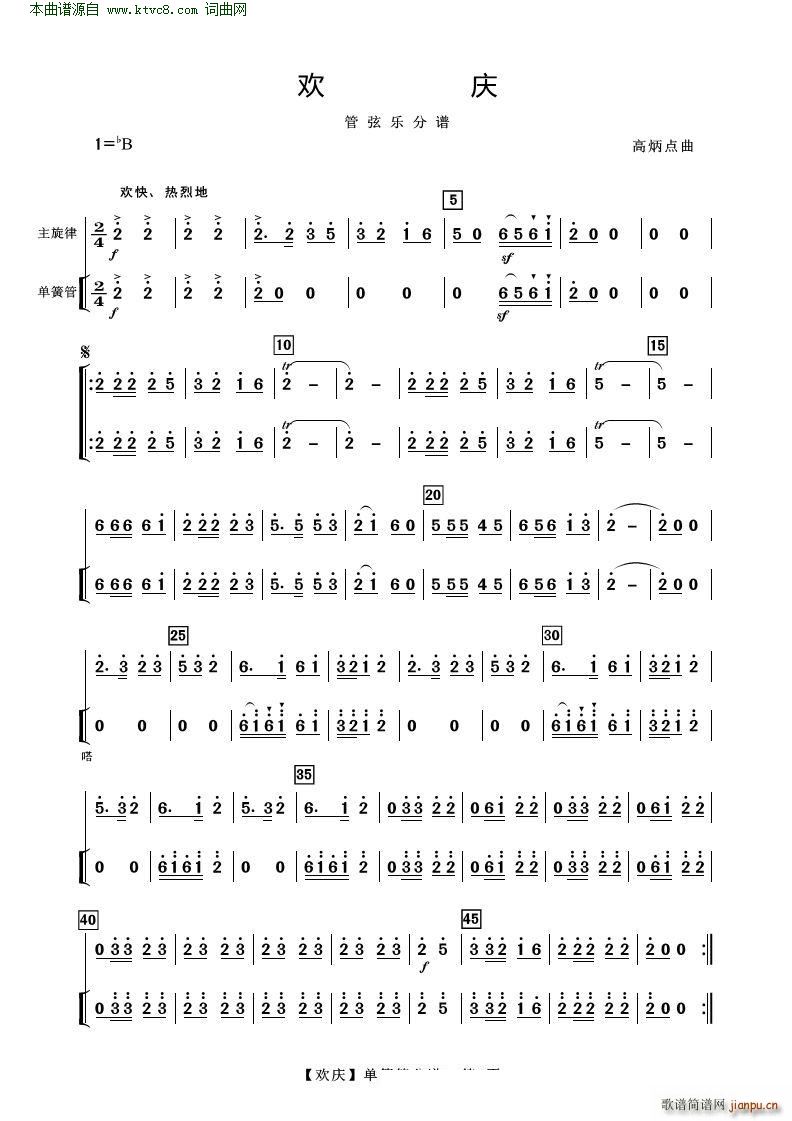 欢庆 管弦乐单簧管(总谱)1