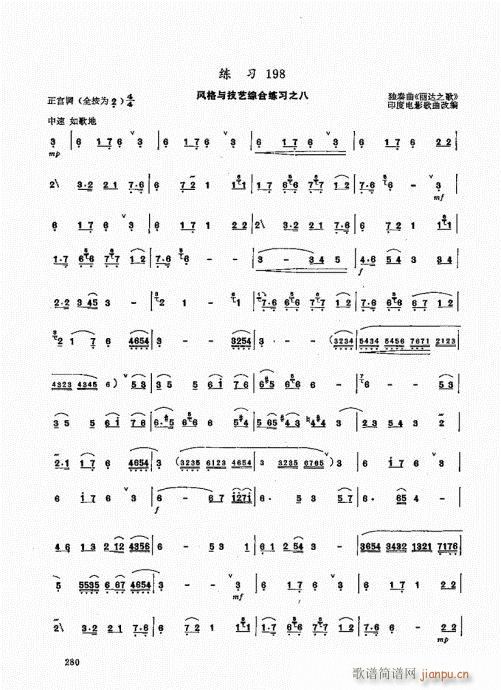 竹笛实用教程241-260(笛箫谱)20