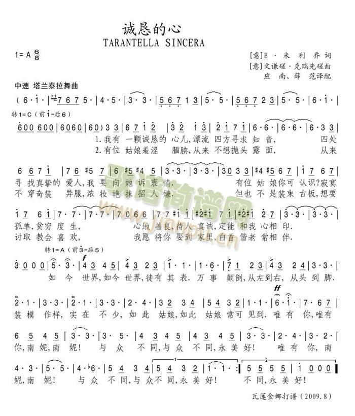 诚恳的心(四字歌谱)1