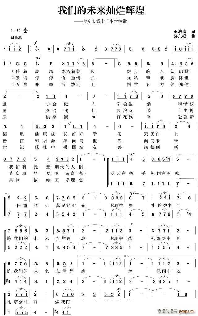 我们的未来灿烂辉煌(九字歌谱)1