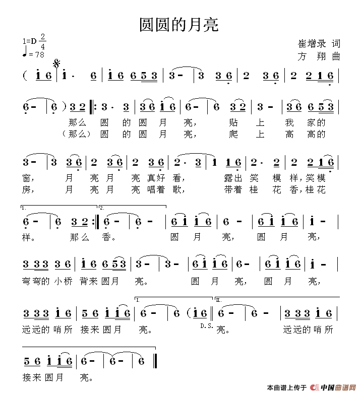 圆圆的月亮(五字歌谱)1