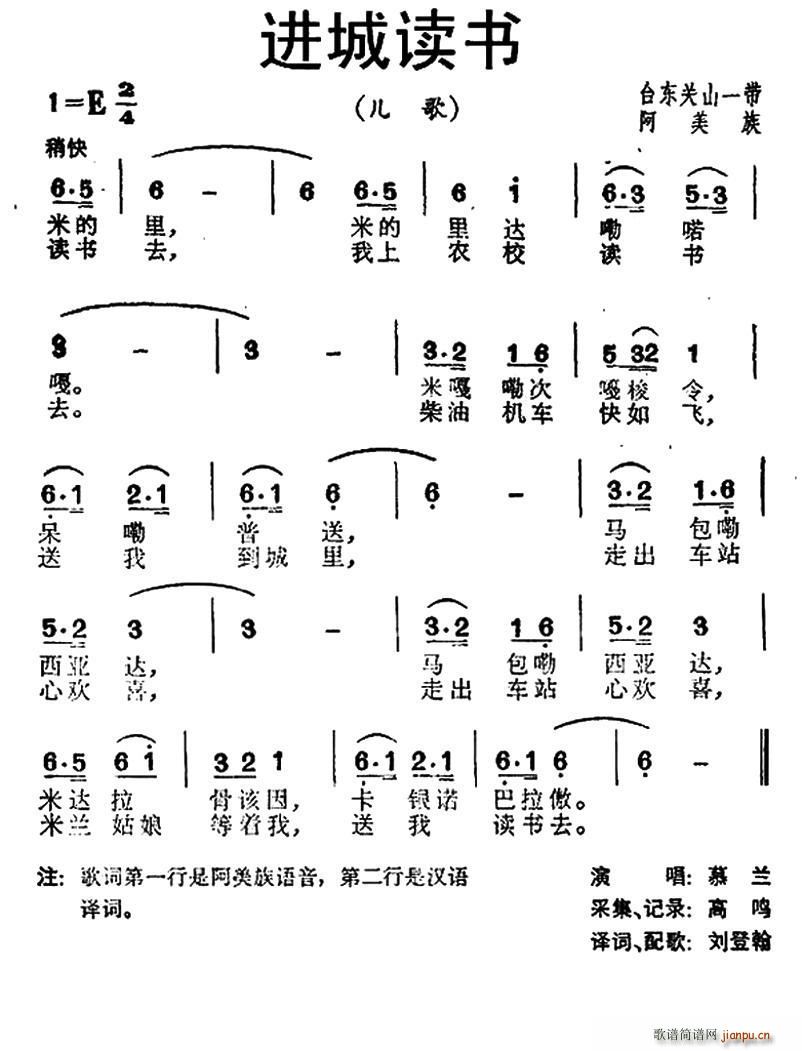 进城读书 台湾阿美族民歌(十字及以上)1