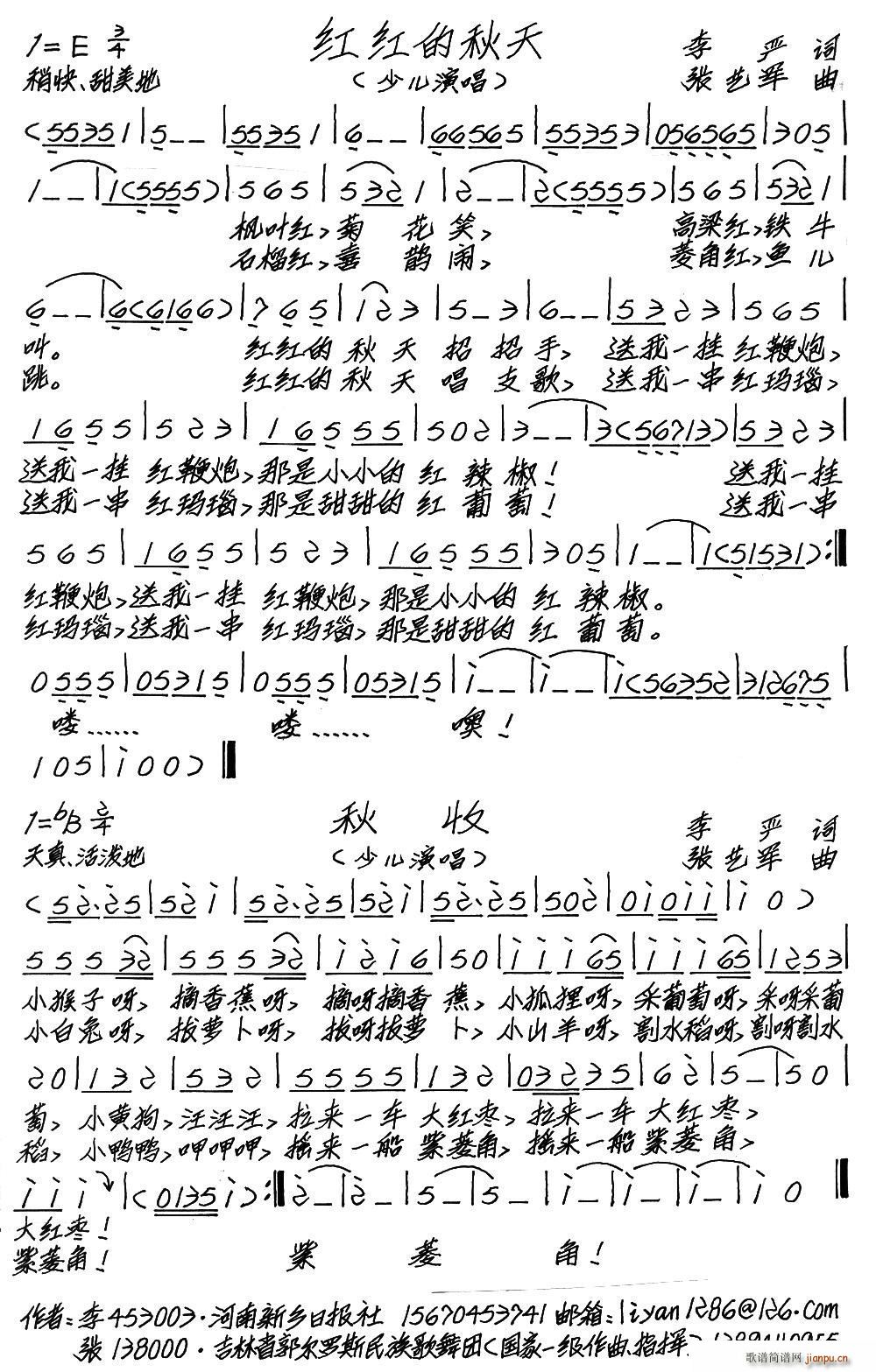 红红的秋天 少儿歌曲(十字及以上)1