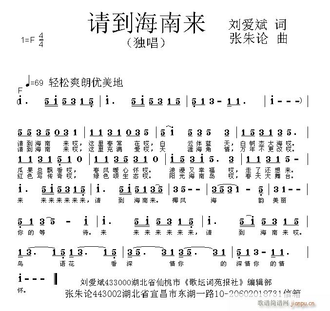 请到海南来(五字歌谱)1