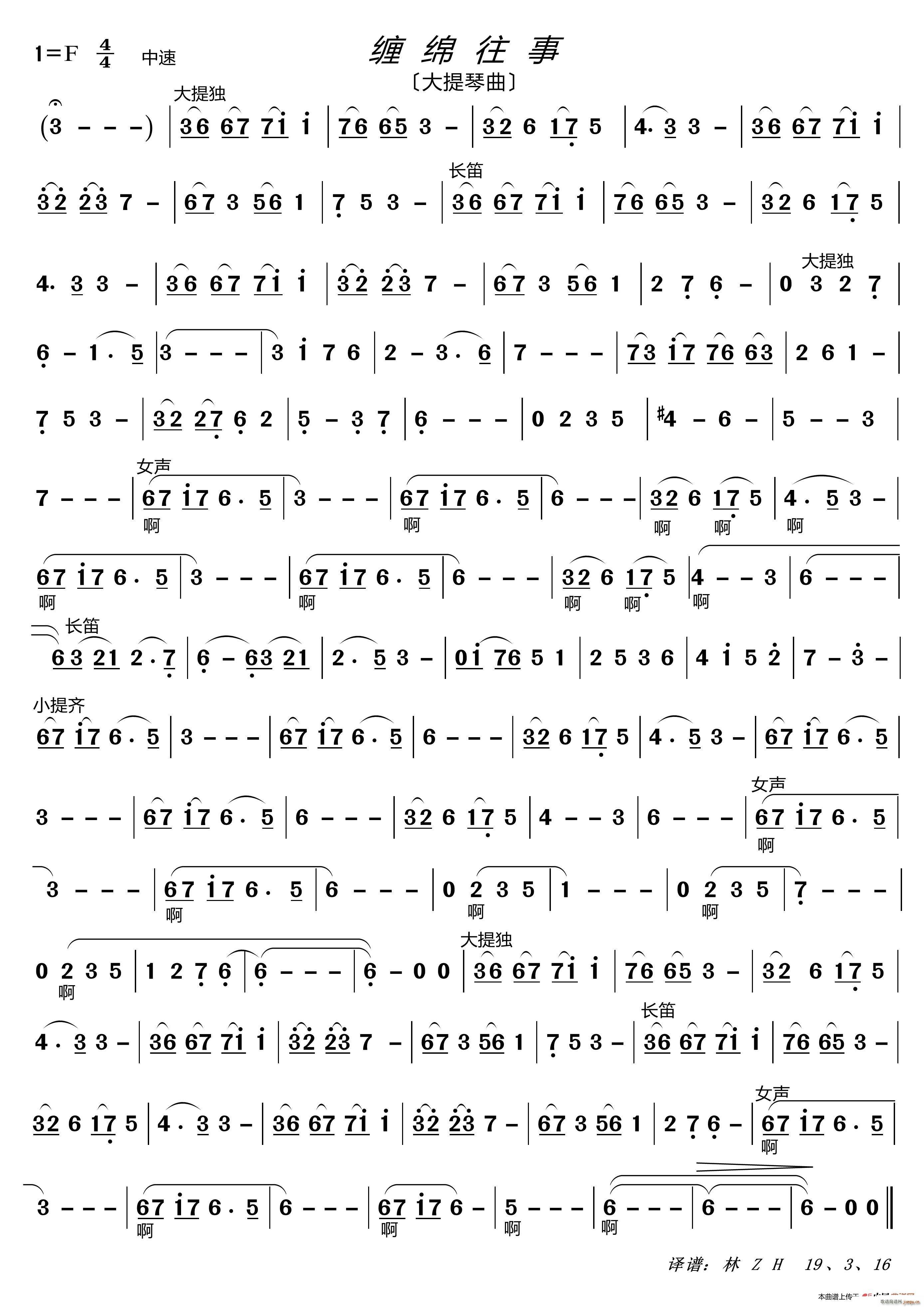 缠绵往事 器乐〔大提琴〕(大提琴谱)1