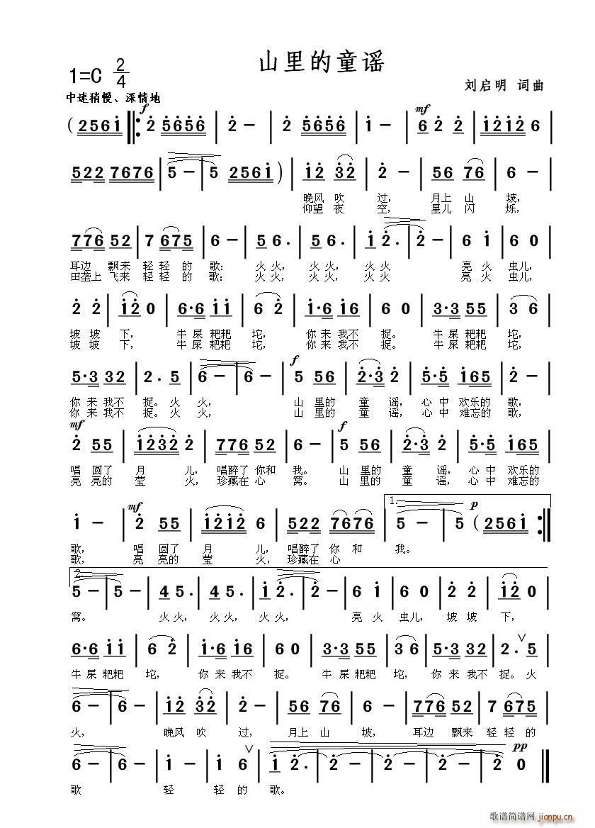 山里的童谣(五字歌谱)1