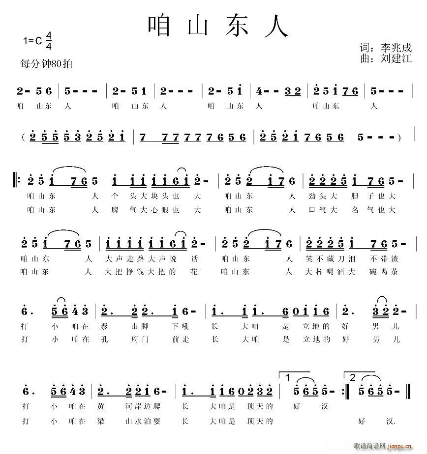 咱山东人(四字歌谱)1