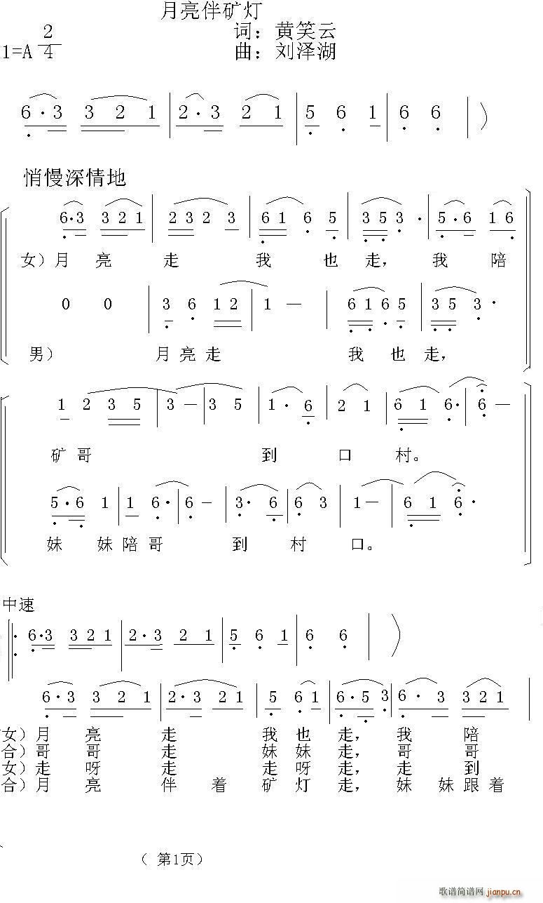 月亮伴矿灯(五字歌谱)1