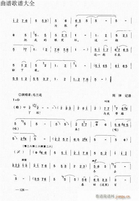 豫剧板胡演奏法121-140(豫剧曲谱)8