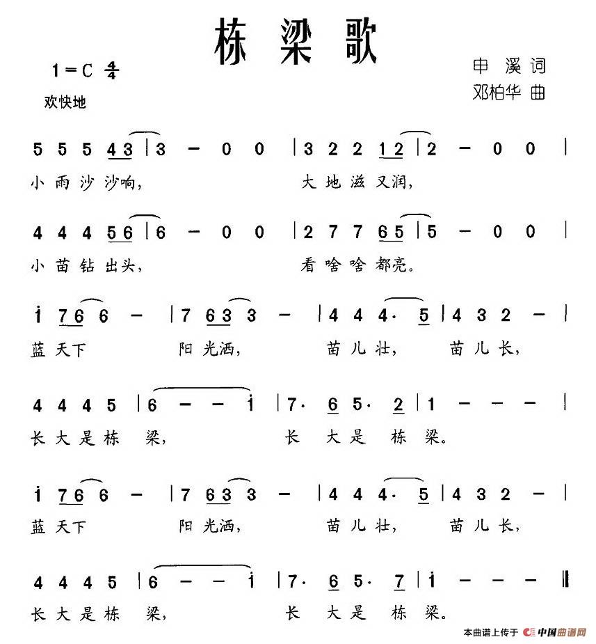 栋梁歌(三字歌谱)1