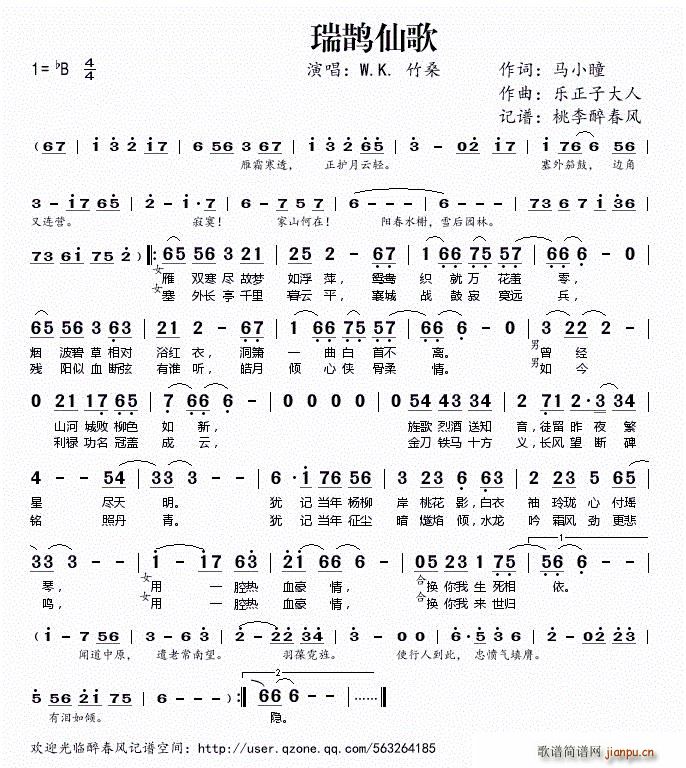 瑞鹊仙歌(四字歌谱)1