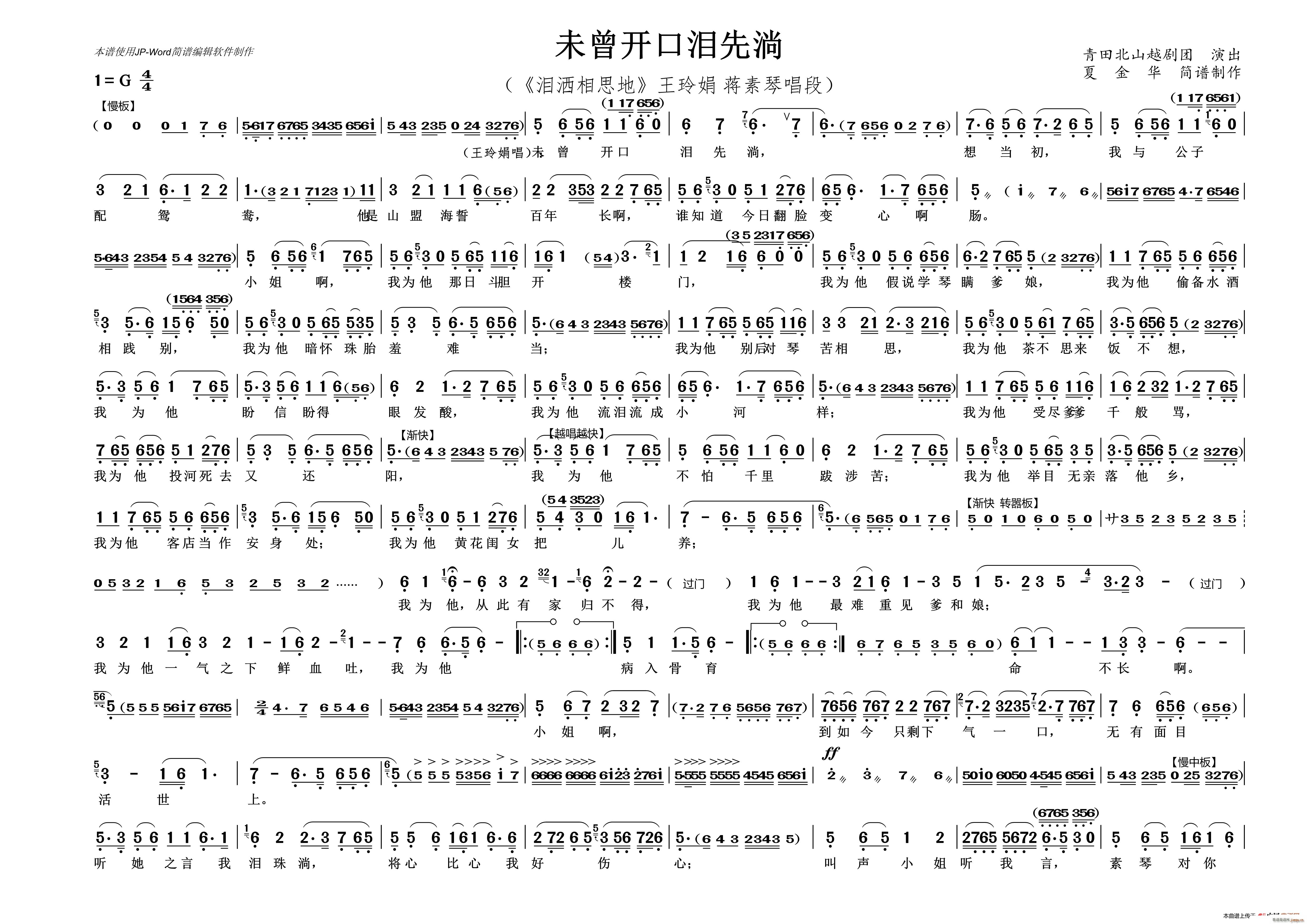 未曾开口泪先淌 泪洒相思地(十字及以上)1