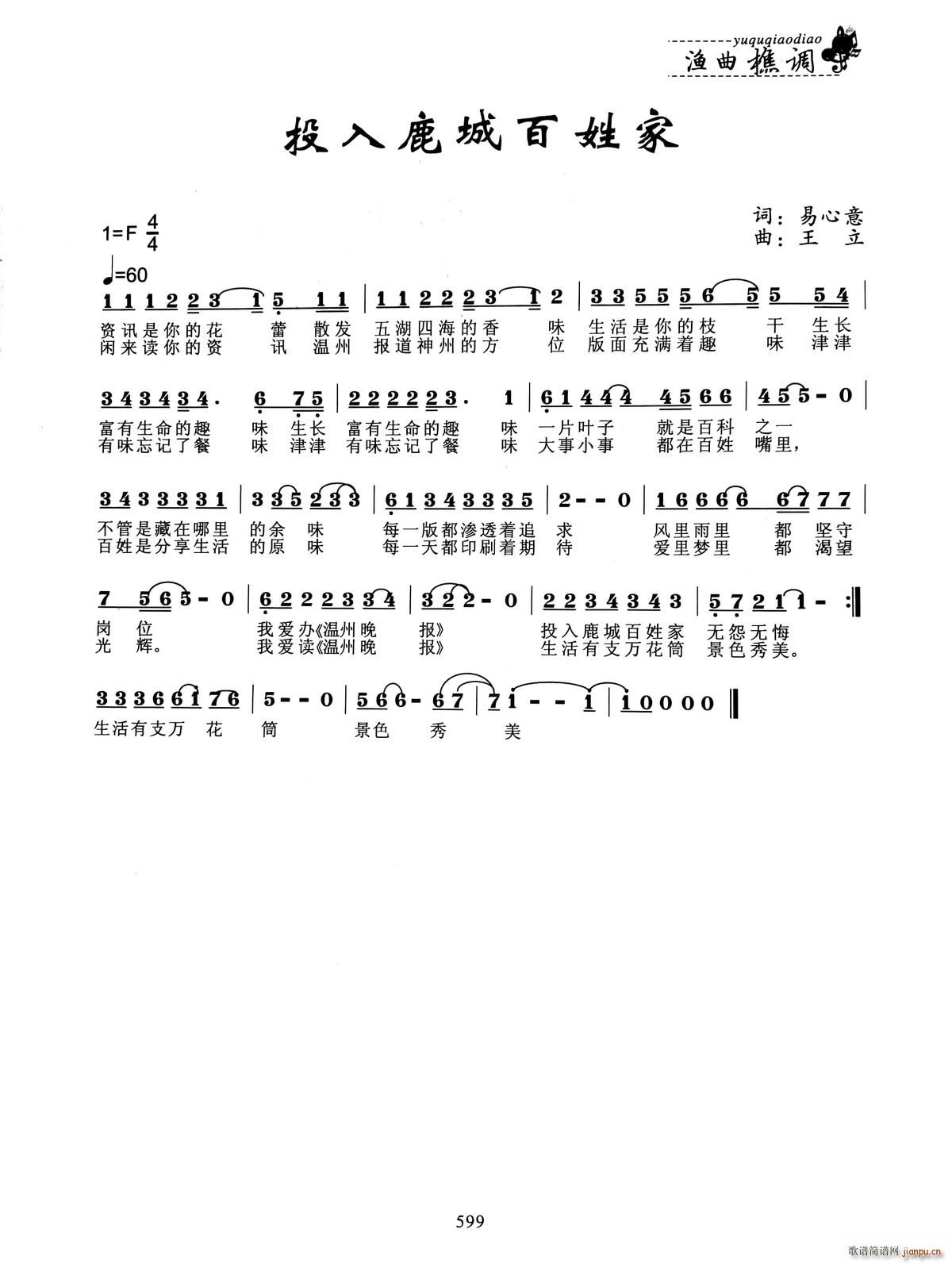 投入鹿城百姓家(七字歌谱)1