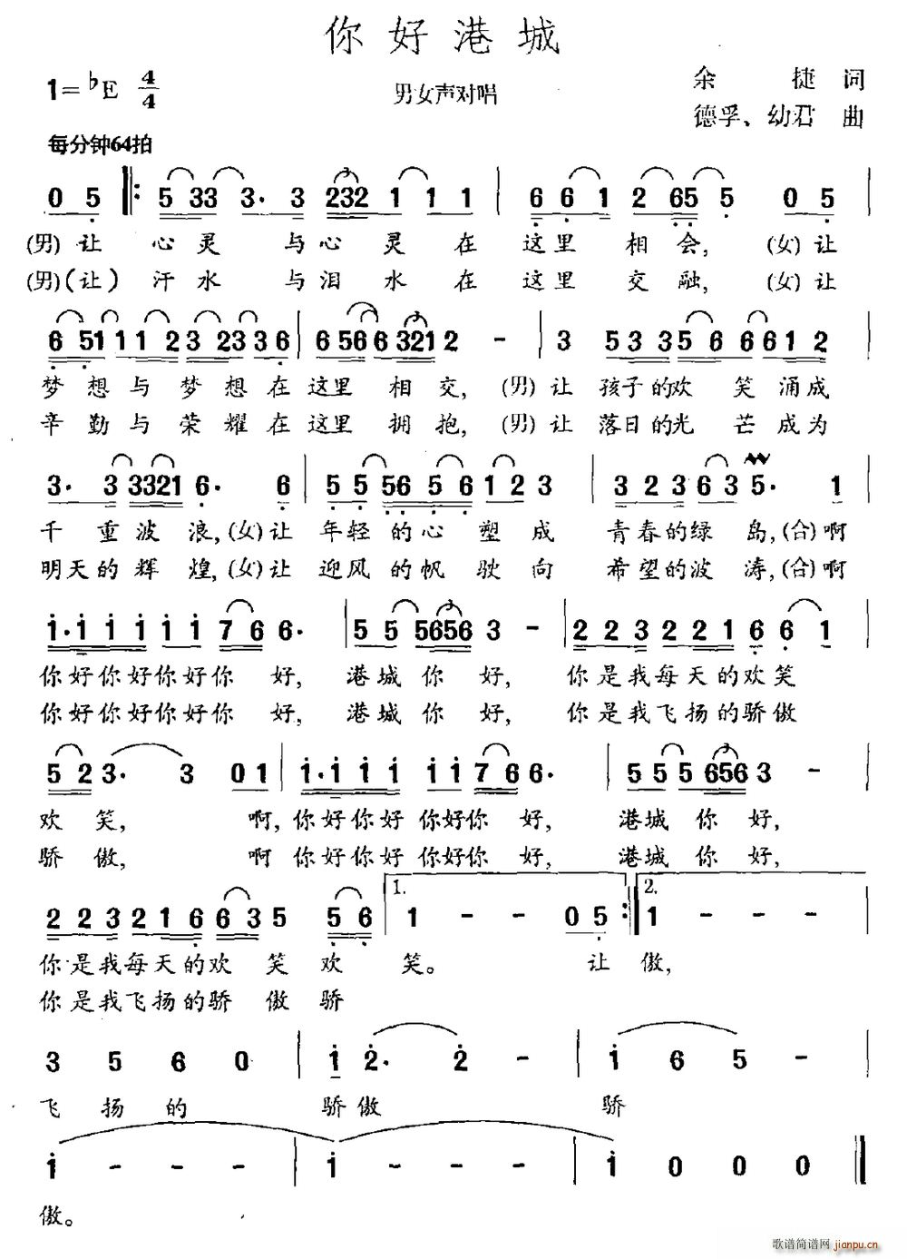 你好港城(四字歌谱)1