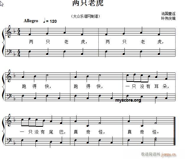 经典儿歌钢琴伴奏 两只老虎(钢琴谱)1