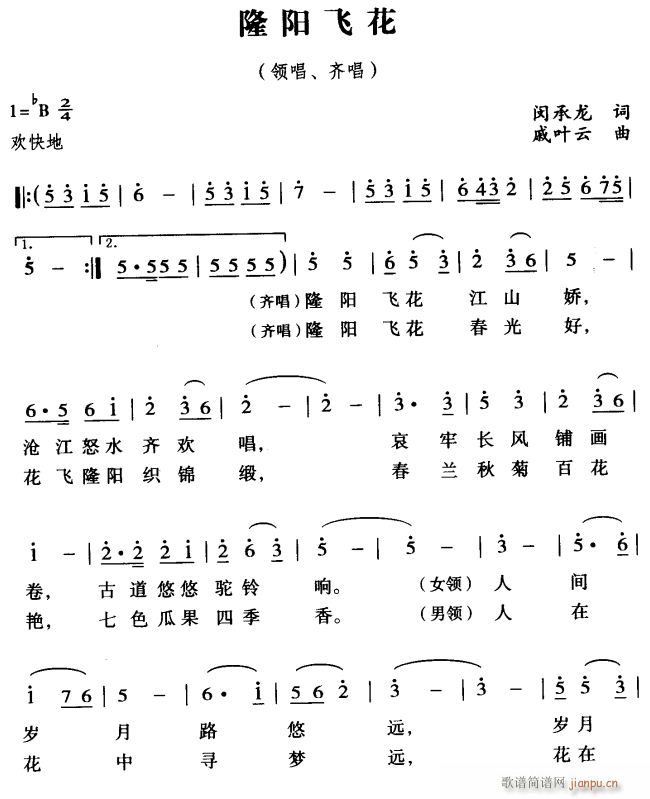 隆阳飞花1(五字歌谱)1