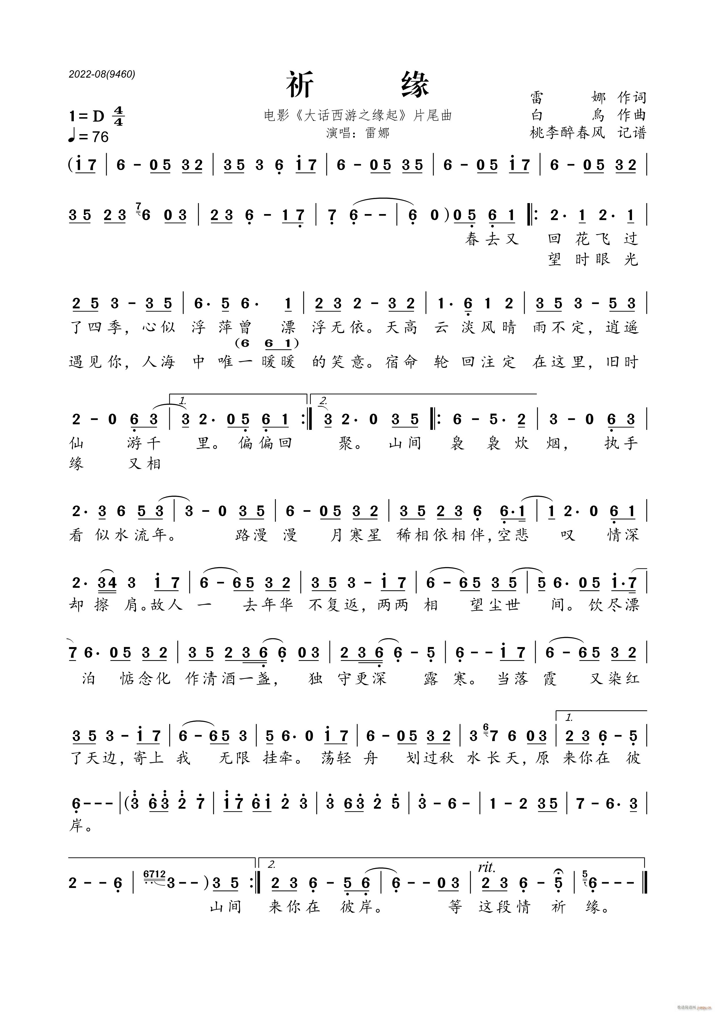 祈缘 电影 大话西游之缘起 片尾曲(十字及以上)1