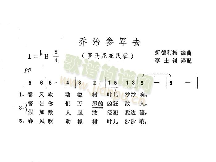 乔治参军去(五字歌谱)1