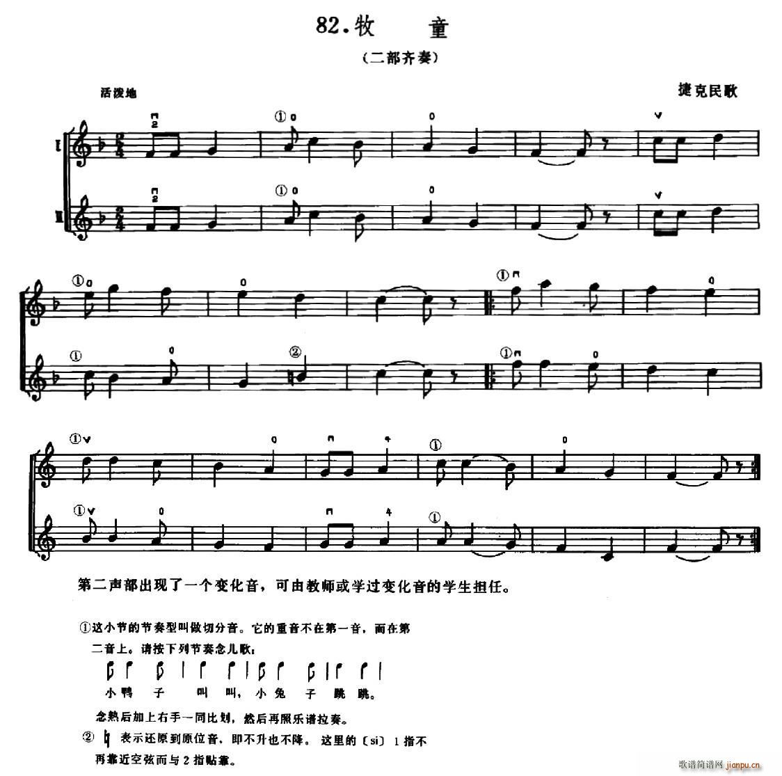 学琴之路练习曲82 牧童 二部齐奏(十字及以上)1