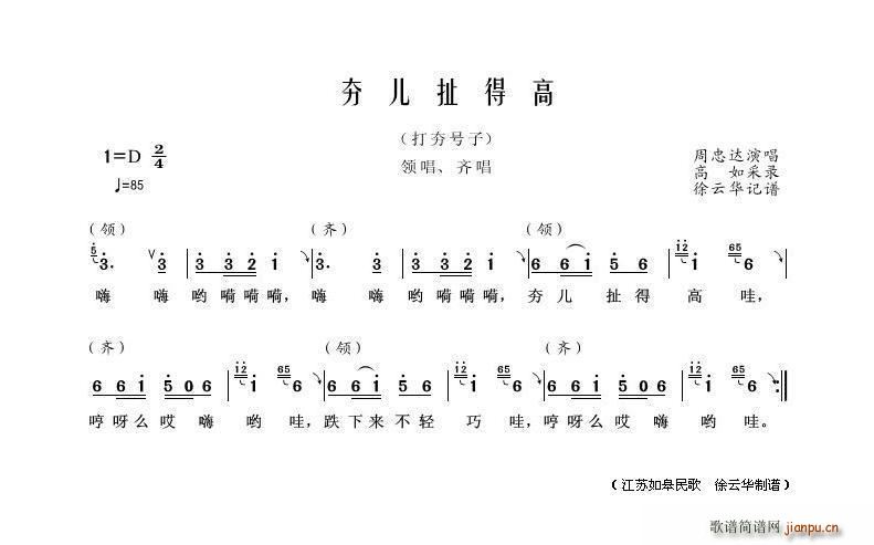 夯儿扯得高(五字歌谱)1