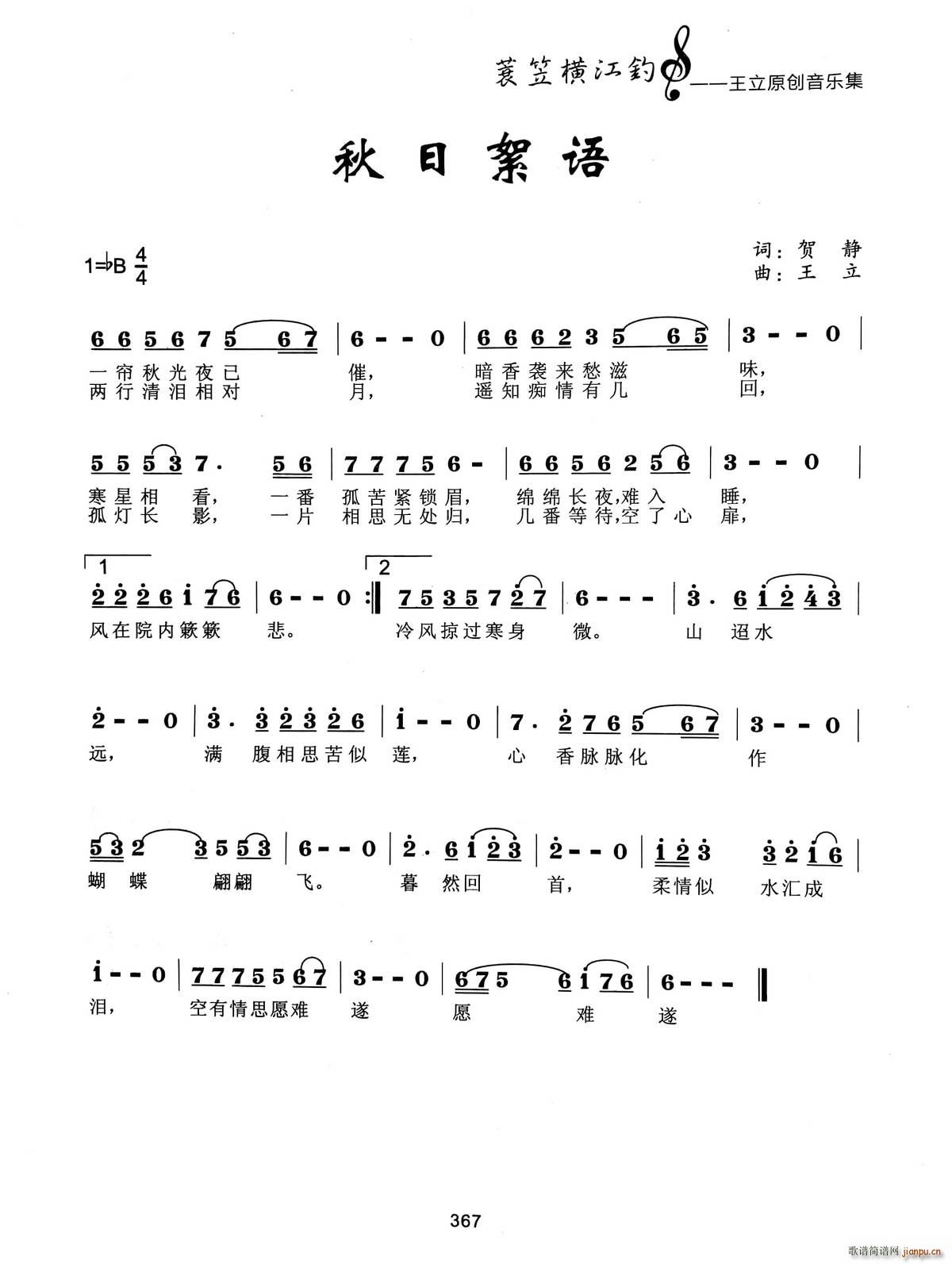 秋日絮语(四字歌谱)1