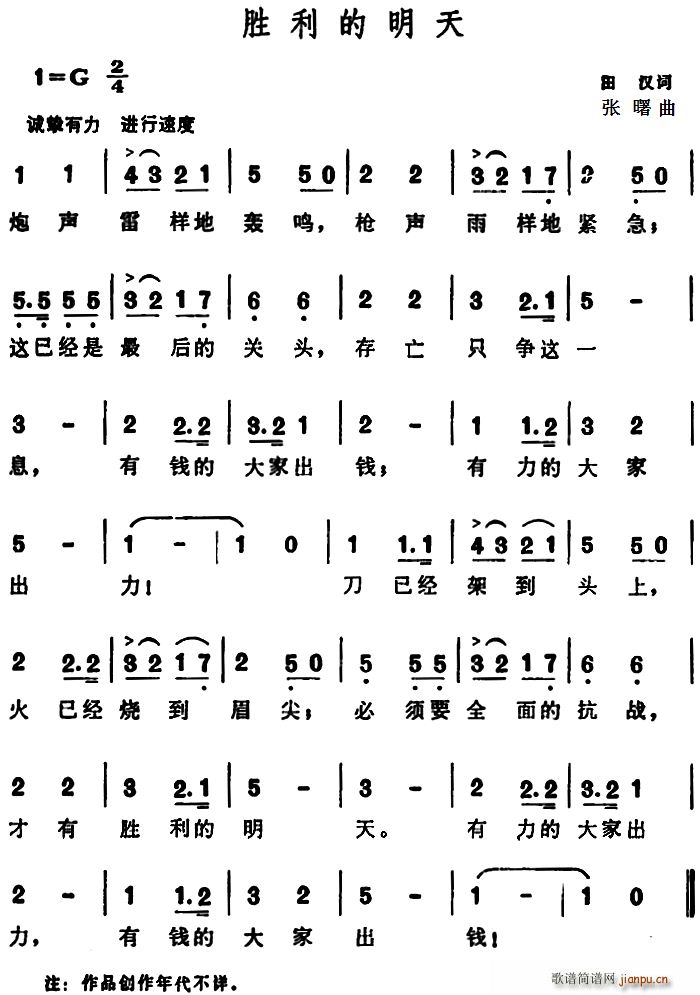 胜利的明天(五字歌谱)1