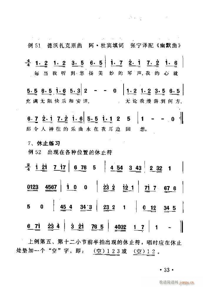 读谱歌唱艺术 唱歌的技巧与方法目录1 40(十字及以上)41