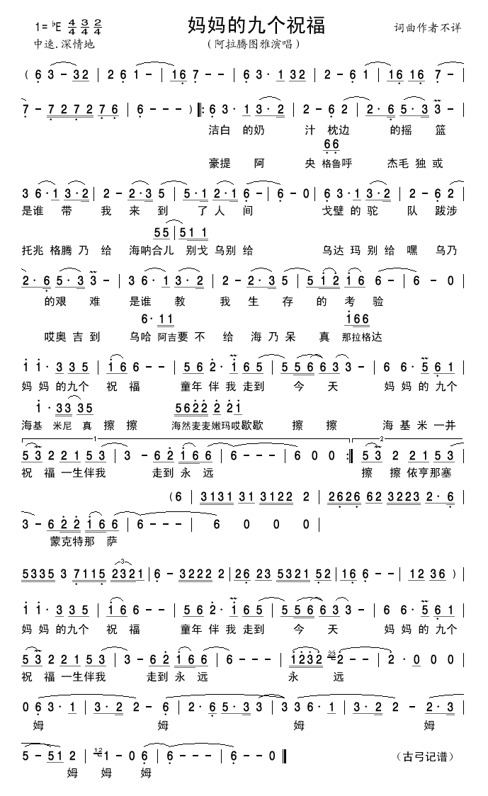 妈妈的九个祝福(七字歌谱)1