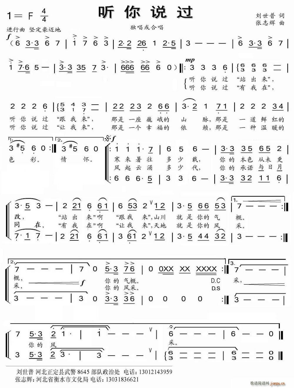 听说过你(四字歌谱)1