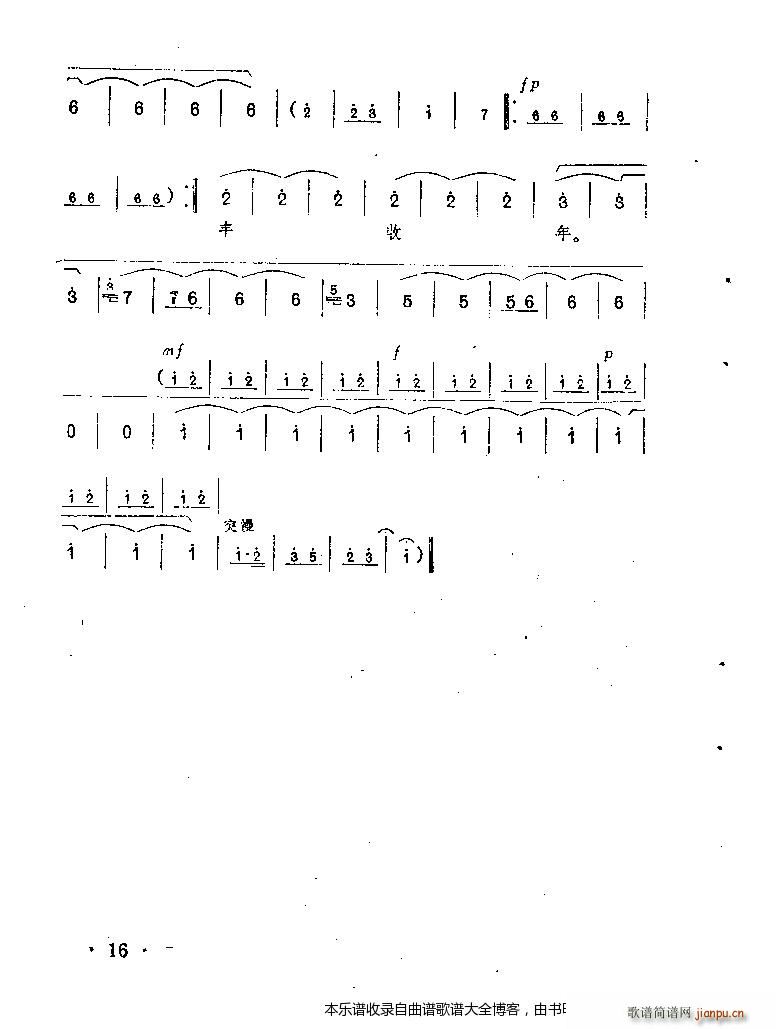 豫剧百花盛开春满园(豫剧曲谱)12