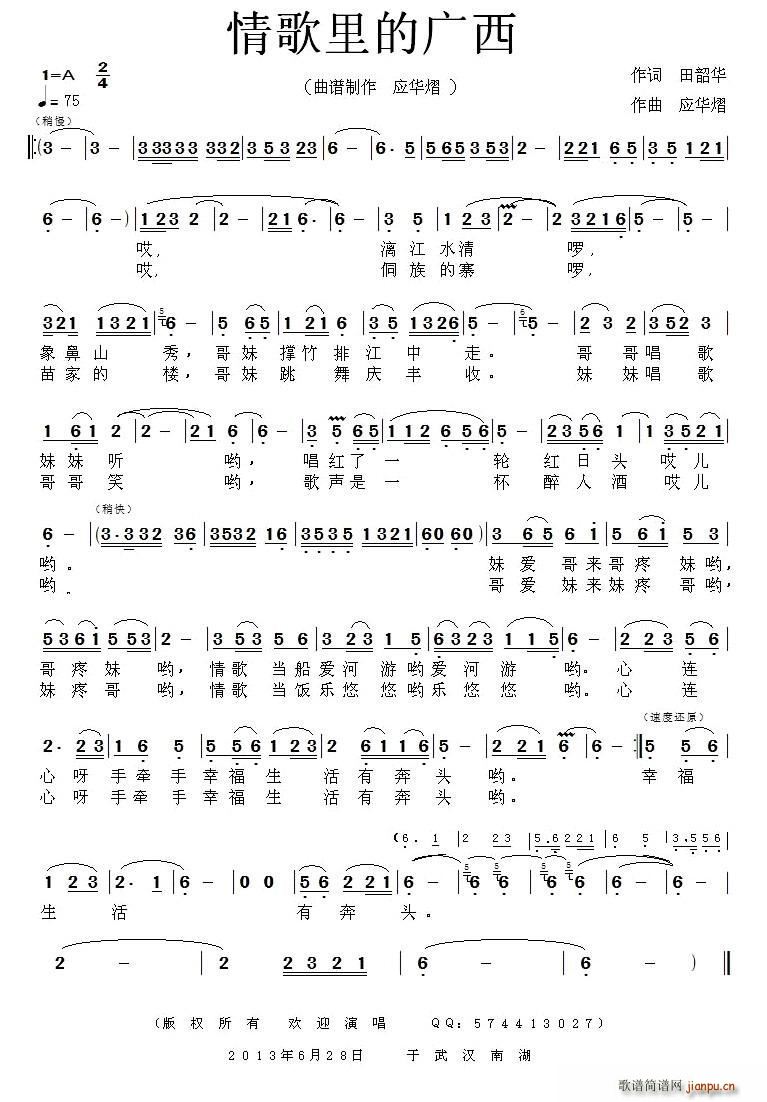 情歌里的广西(六字歌谱)1