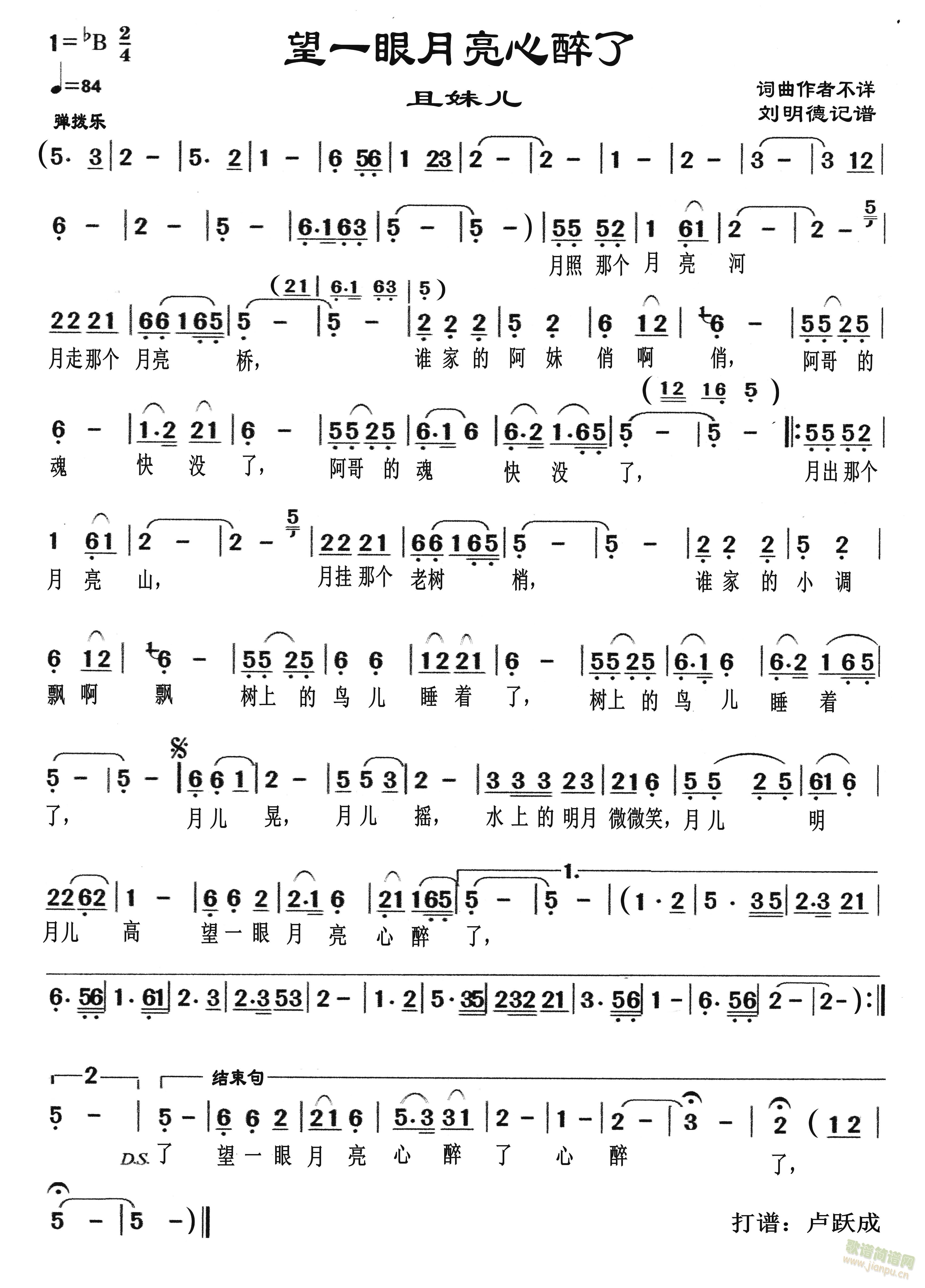 望一眼月亮心醉了(八字歌谱)1