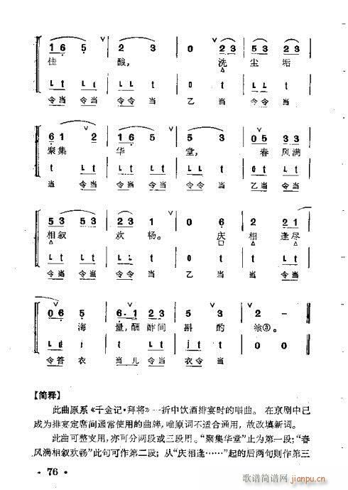 京剧群曲汇编61-100(京剧曲谱)16