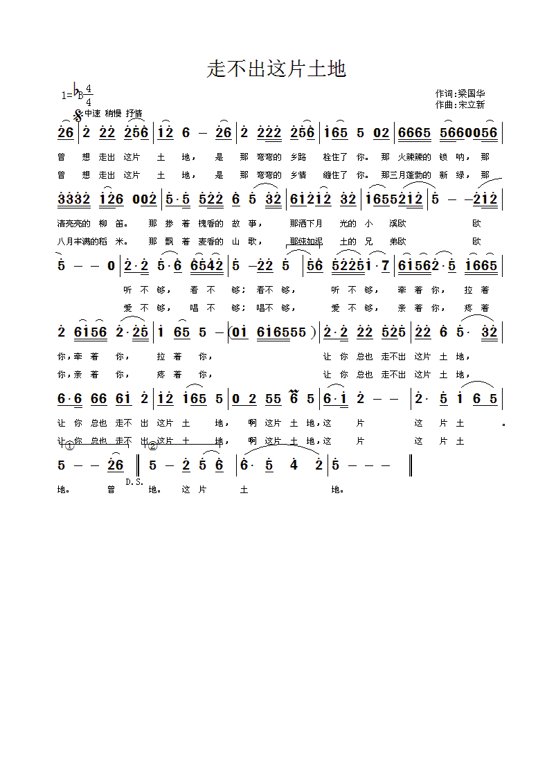 走不出这片土地(七字歌谱)1