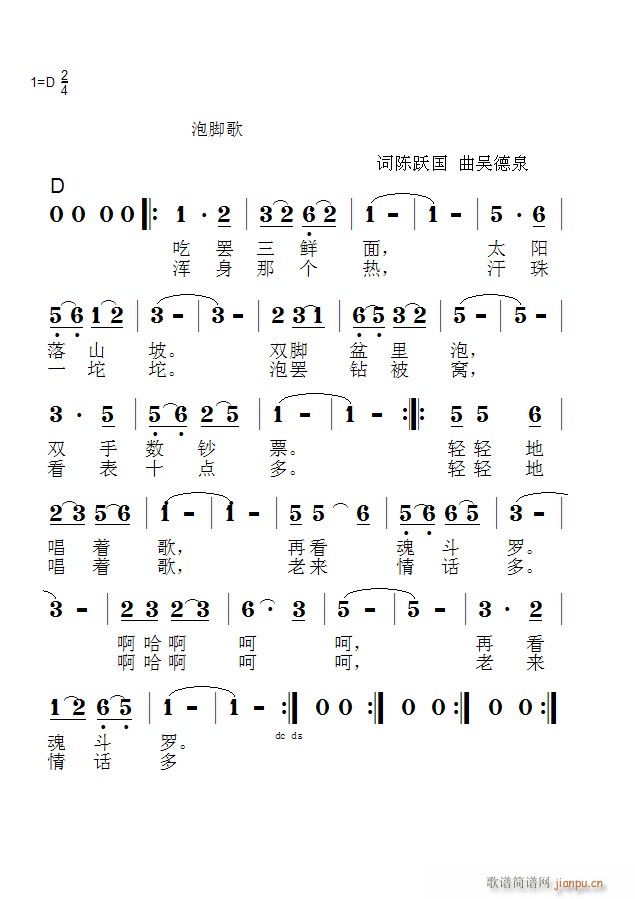 泡脚歌 词陈跃国曲吴德泉(十字及以上)1