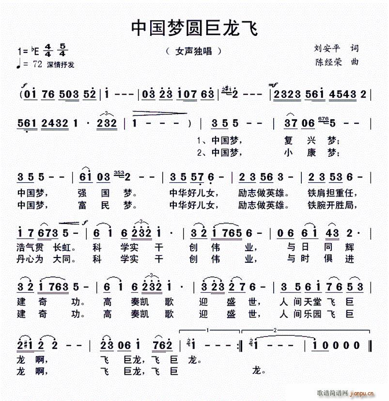 中国梦圆巨龙飞(七字歌谱)1